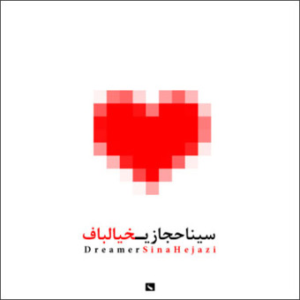 دانلود آهنگ سینا حجازی به نام خیالباف