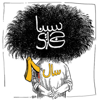 دانلود آهنگ سینا حجازی به نام سال ۸