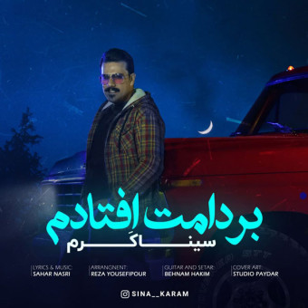 دانلود آهنگ سینا کرم به نام بر دامت افتادم