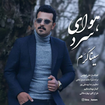 دانلود آهنگ سینا کرم به نام هوای سرد