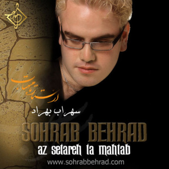 دانلود آلبوم سهراب بهراد به نام از ستاره تا مهتاب