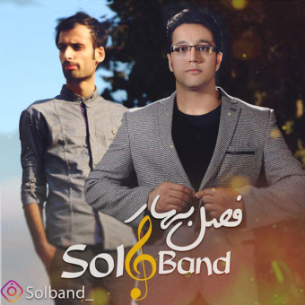 دانلود آهنگ سل بند به نام فصل بهار