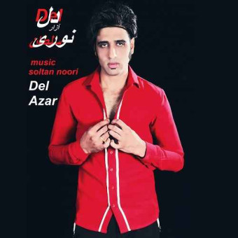 دانلود آهنگ سلطان نوری به نام دل آزار