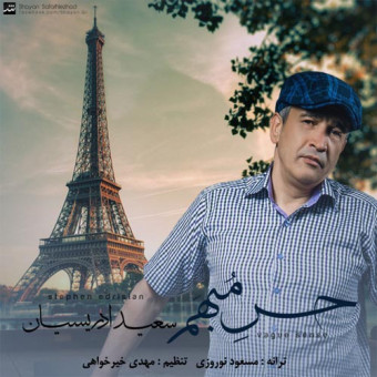 دانلود آهنگ سعید ادریسیان به نام حس مبهم