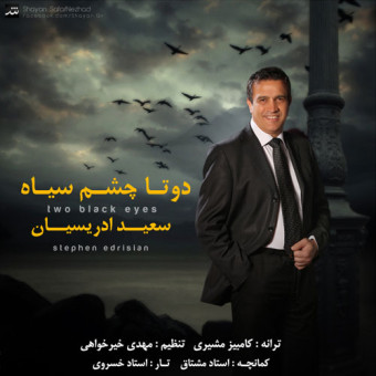 دانلود آهنگ سعید ادریسیان به نام دو تا چشم سیاه