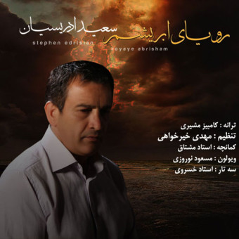 دانلود آهنگ سعید ادریسیان به نام رویای ابریشم