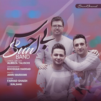 دانلود آهنگ سان بند به نام بی احساس