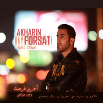 دانلود آهنگ وحید صباحی به نام آخرین فرصت