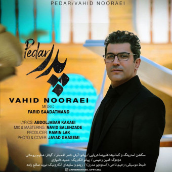 دانلود آهنگ وحید نورایی به نام پدر