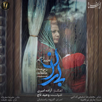 دانلود آهنگ وحید تاج به نام باران