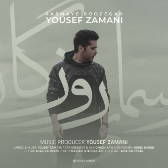 دانلود آهنگ یوسف زمانی به نام رسم روزگار