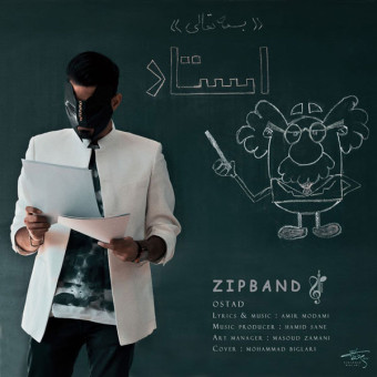 دانلود آهنگ زیپ بند به نام استاد