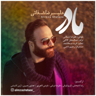 دانلود آهنگ علیرضا شفائی به نام مادر