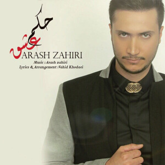 دانلود آهنگ آرش زهیری به نام حکم عشق