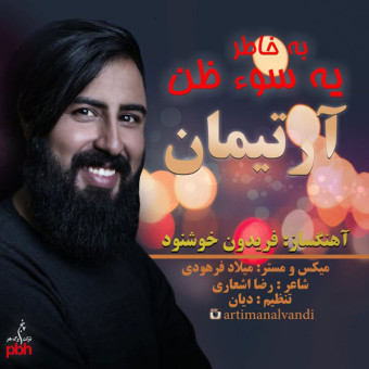  دانلود آهنگ آرتیمان به نام سوء ظن
