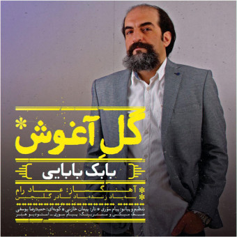 دانلود آهنگ بابک بابایی به نام گل آغوش