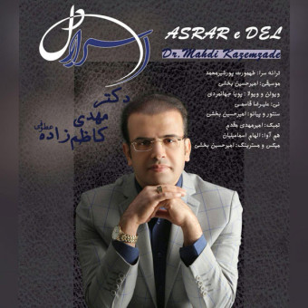 دانلود آهنگ دکتر مهدى کاظم زاده به نام اسرار دل