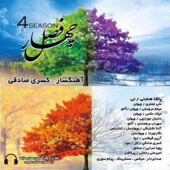 دانلود آهنگ کسری صادقی به نام چهار فصل