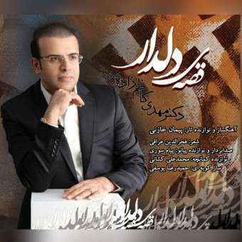 دانلود آهنگ مهدی کاظم زاده به نام قصه دیدار