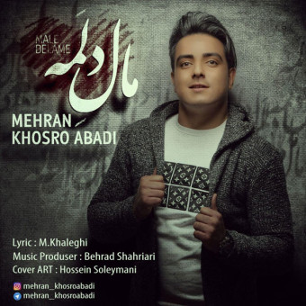 دانلود آهنگ مهران خسرو آبادی به نام مال دلمه