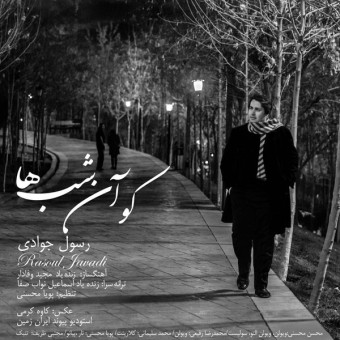 دانلود آهنگ رسول جوادی به نام کو آن شب ها