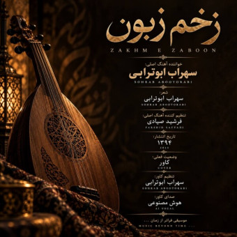 دانلود آهنگ سهراب ابوترابی زخم زبون دانلود آهنگ سهراب ابوترابی زخم زبون