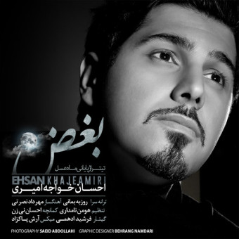  دانلود آهنگ احسان خواجه امیری به نام بغض