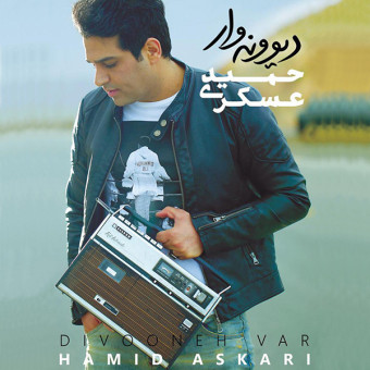 دانلود آلبوم حمید عسکری به نام دیوونه وار