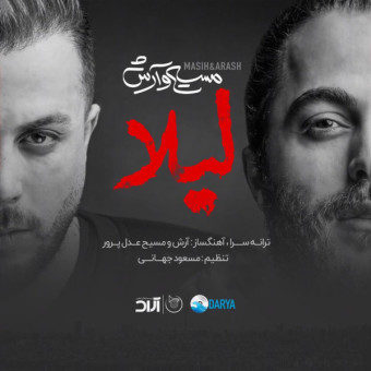 دانلود آهنگ مسیح و آرش به نام لیلا