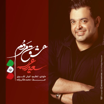 دانلود آهنگ سعید عرب به نام عشق مردم