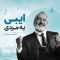 دانلود آهنگ ابی یه مردی