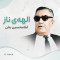 دانلود آهنگ غلامحسین بنان الهه ناز