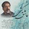 دانلود آهنگ حسام الدین سراج به نام عاشق کشی