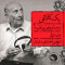 دانلود آهنگ مرتضی احمدی به نام یک کلاغ