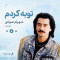 دانلود آهنگ شهرام صولتی توبه کردم