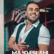 مجید اصلاحی
